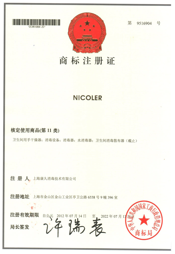 “四川商标注册证康久